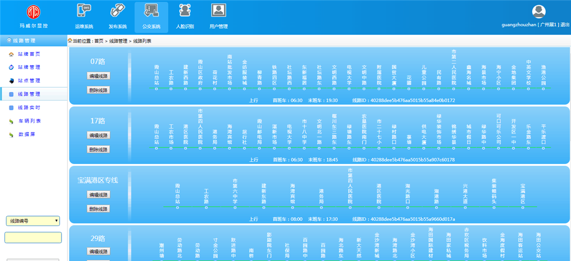 電子公交站牌系統(tǒng)