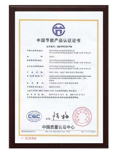 智能公交電子站牌節(jié)能認(rèn)證證書(shū)