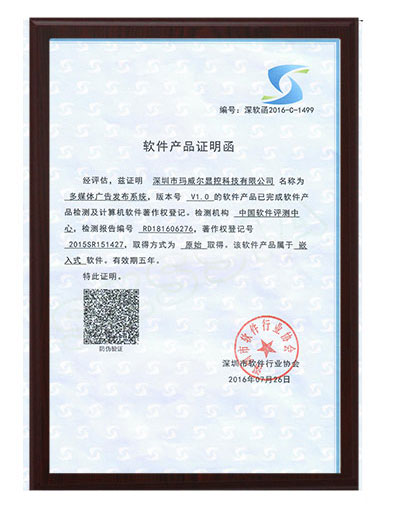 智能公交電子站牌軟件著作權(quán)證書(shū)