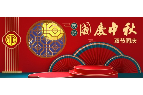 雙節(jié)同慶堅實基礎，瑪威爾中秋國(guó)慶放假安排Ｉ杂胁簧?。?>
						   </a>
						</dt>
						<dd style=