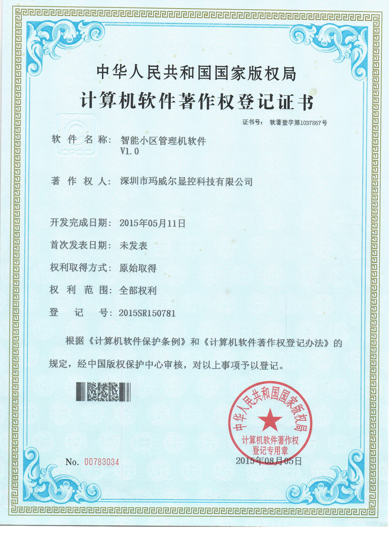 智能公交電子站牌智能小區(qū)管理機(jī)軟件