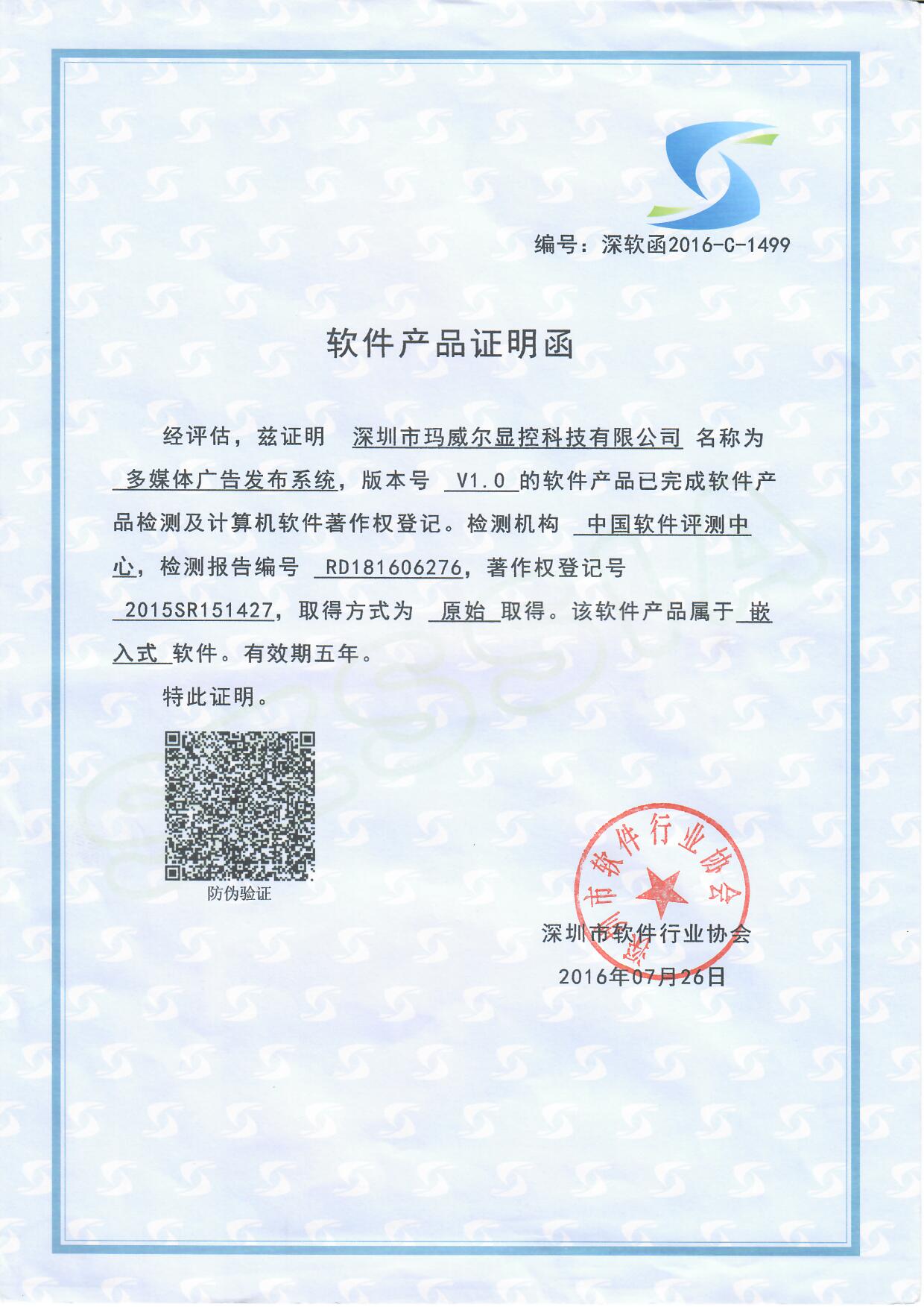 智能公交電子站牌多媒體廣告發(fā)布系統(tǒng)