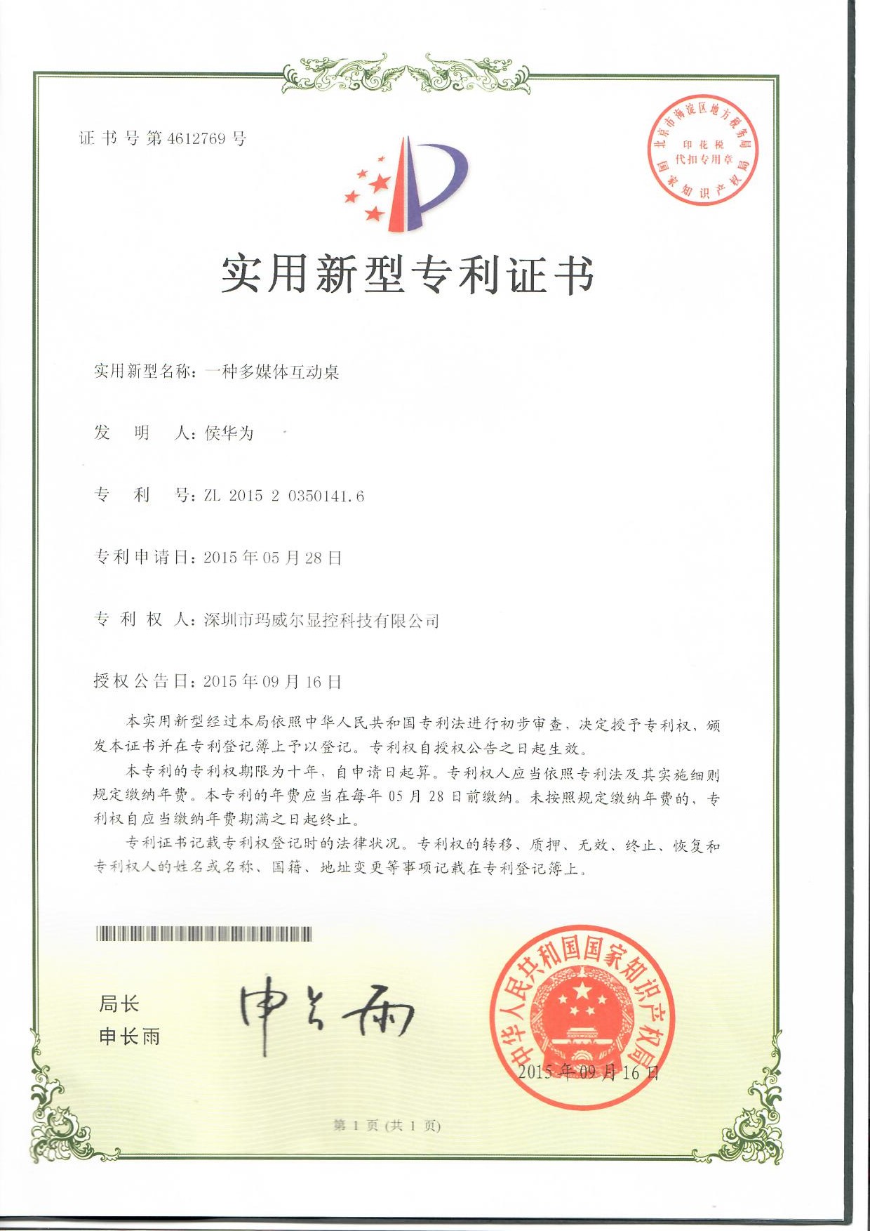 智能公交電子站牌一種多媒體互動(dòng)桌
