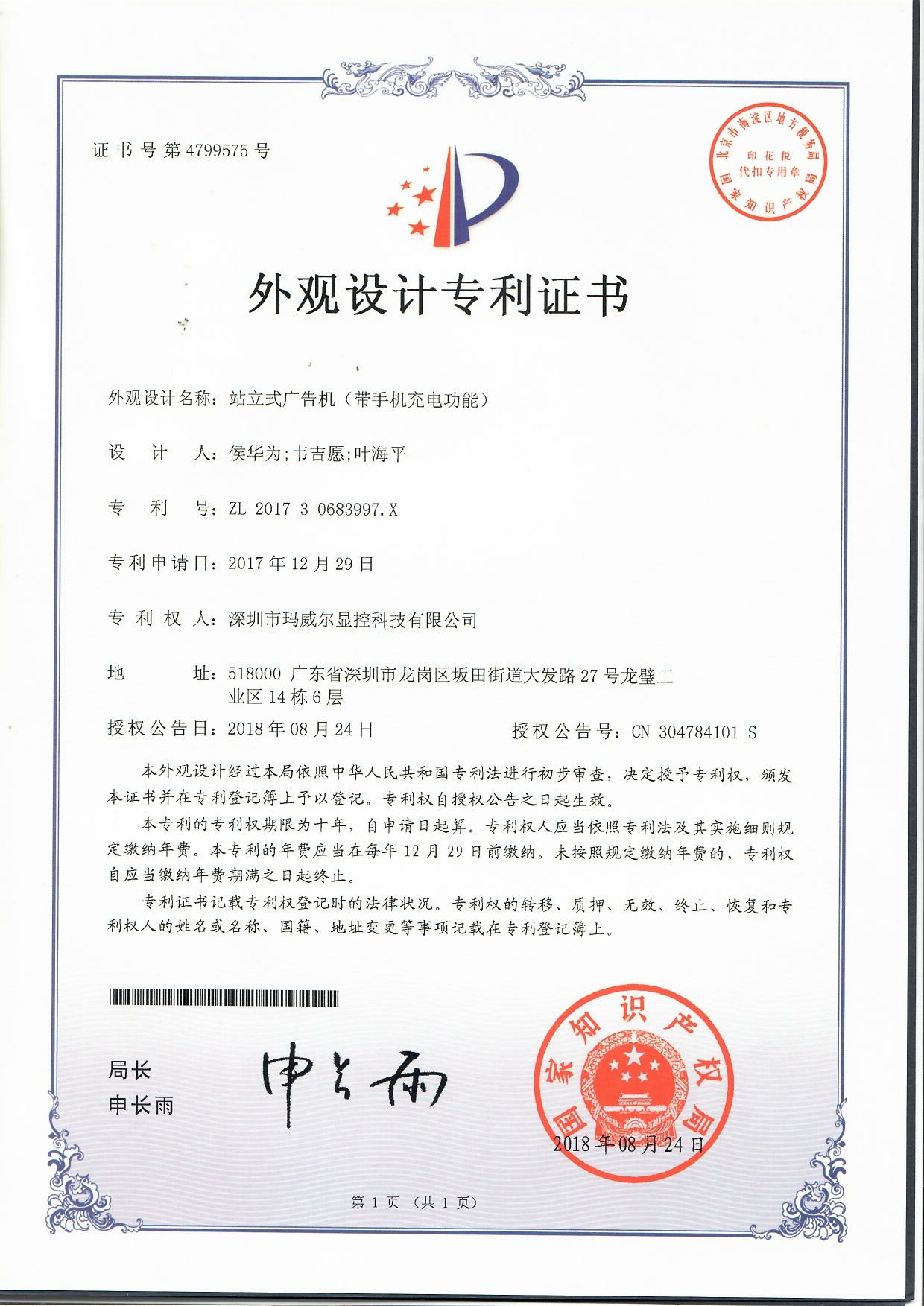 智能公交電子站牌站立式廣告機(jī)（帶手機(jī)充電功能）