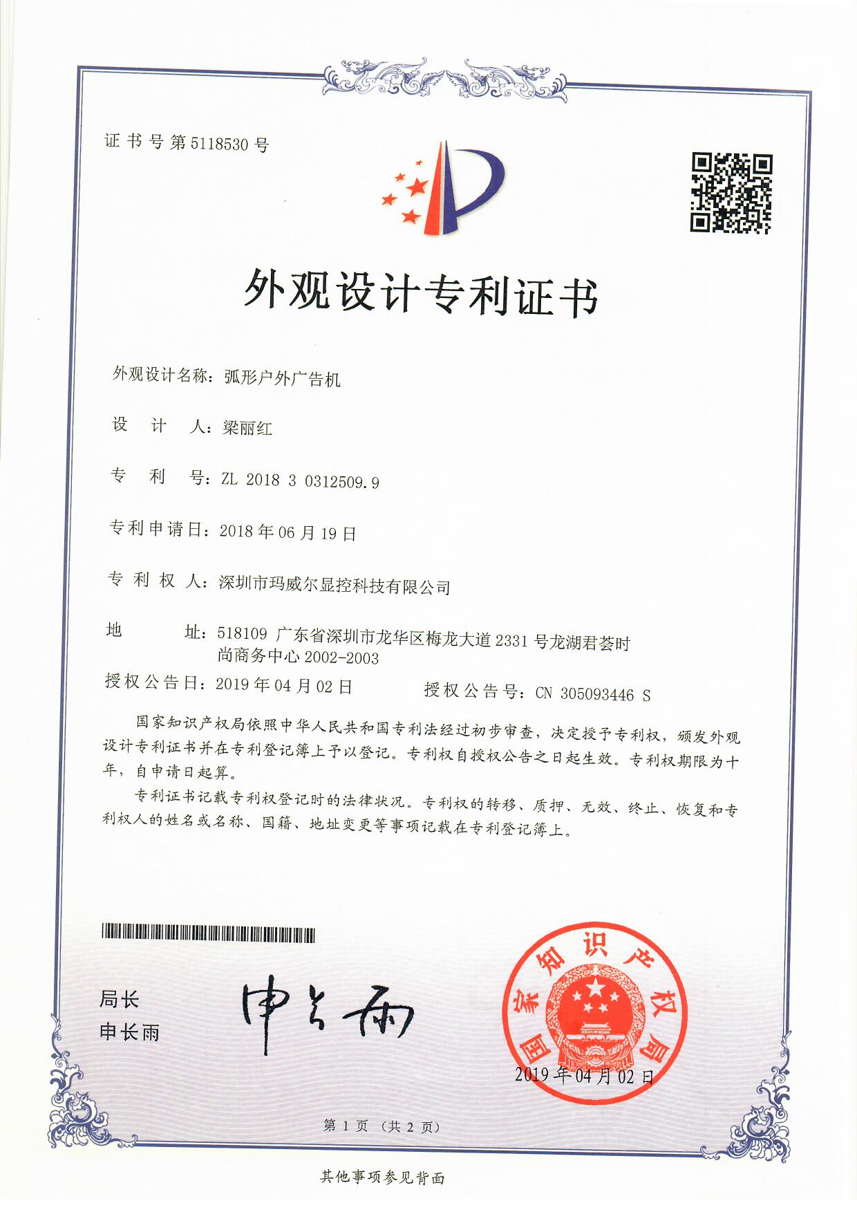 智能公交電子站牌弧形戶(hù)外廣告機(jī)