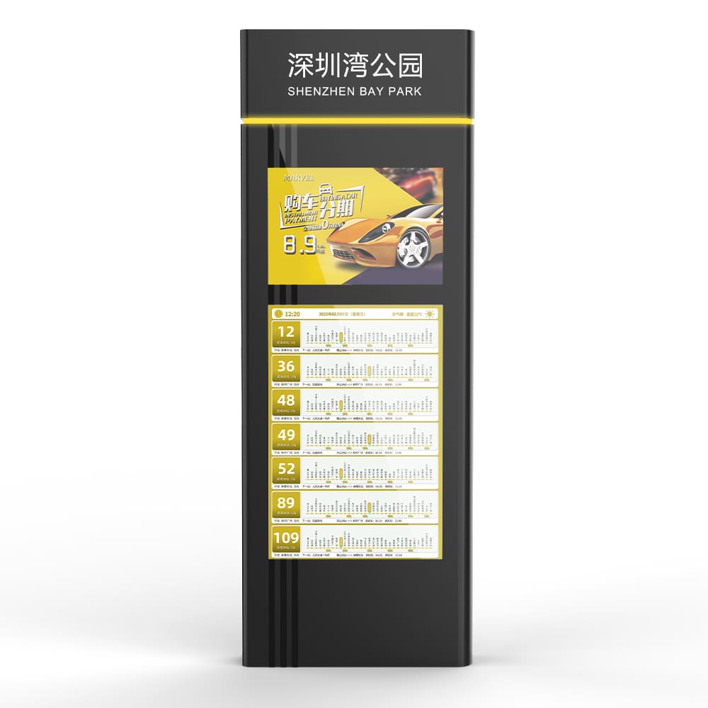 智能公交站牌系統(tǒng)