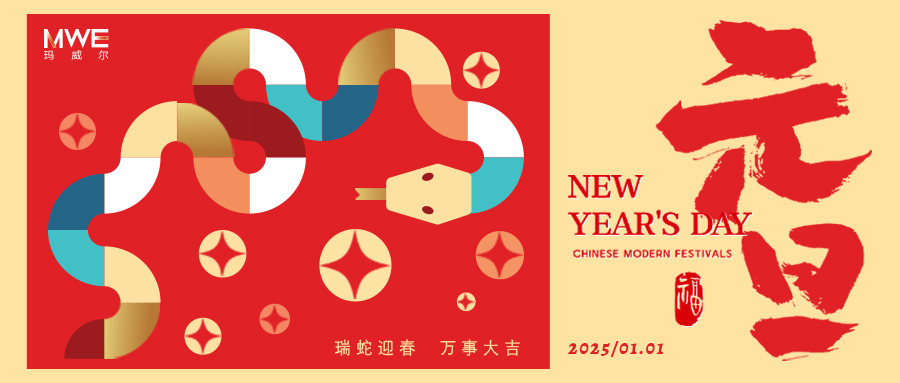元旦橫板海報(bào)-900x383-中文.jpg