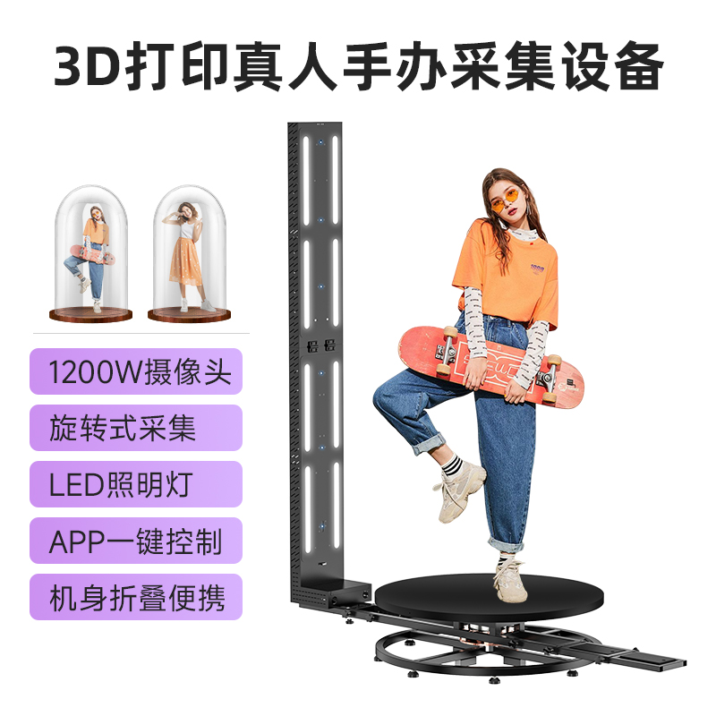 3D打印真人手辦掃描設(shè)備