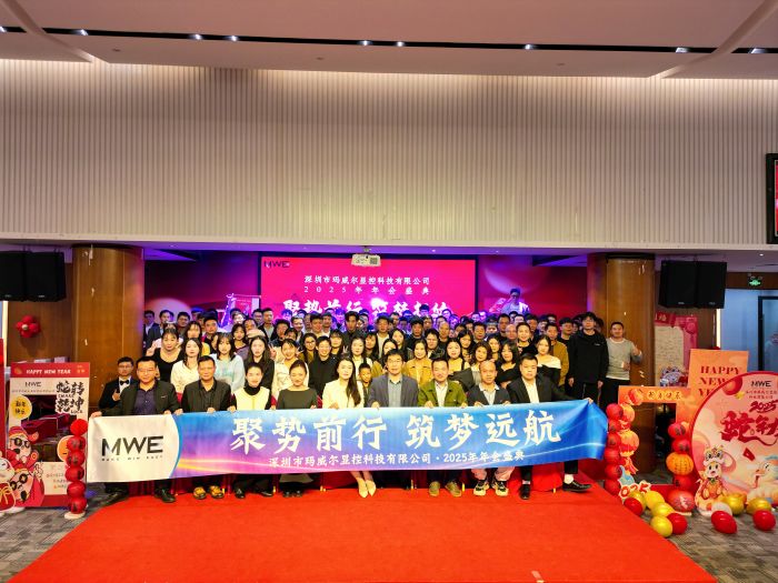 聚勢(shì)前行，筑夢(mèng)遠(yuǎn)航 | 瑪威爾顯控年會(huì)盛典圓滿舉辦